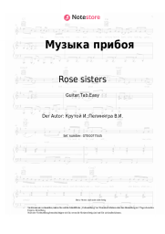 Noten, Akkorde Rose sisters, Igor Krutoy - Музыка прибоя