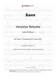 undefined Vesyolye Rebyata, David Tukhmanov - Баня