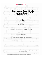 undefined Ulybka - Берега (из К/ф 'Берега')