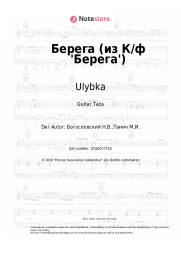 undefined Ulybka - Берега (из К/ф 'Берега')