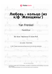 Noten, Akkorde Nina Brodskaya, Yan Frenkel - Любовь – кольцо (из к/ф 'Женщины')