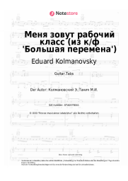 Noten, Akkorde Eduard Kolmanovsky - Меня зовут рабочий класс (из к/ф 'Большая перемена')