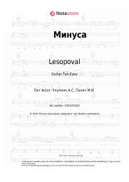 Noten, Akkorde Lesopoval, Sergey Kuprik - Минуса