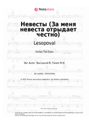 undefined Lesopoval, Vladimir Vysotsky - Невесты (За меня невеста отрыдает честно)