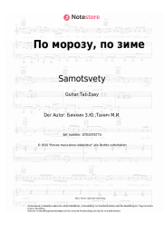 undefined Samotsvety - По морозу, по зиме