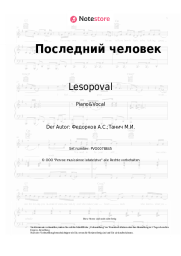 undefined Lesopoval - Последний человек