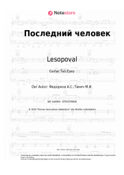undefined Lesopoval - Последний человек