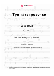 undefined Lesopoval, Sergey Korzhukov - Три татуировочки
