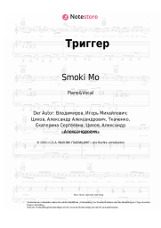 Noten, Akkorde Smoki Mo, Lil Kate - Триггер