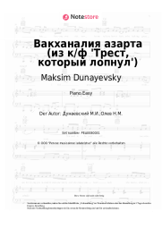 undefined Maksim Dunayevsky - Вакханалия азарта (из к/ф 'Трест, который лопнул')