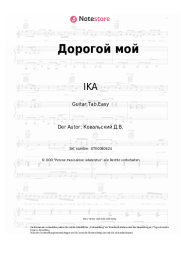 Noten, Akkorde IKA - Дорогой мой