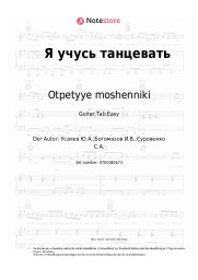 Noten, Akkorde Otpetyye moshenniki - Я учусь танцевать