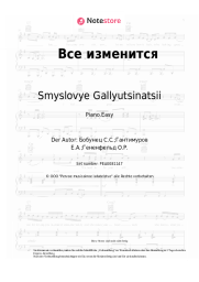undefined Smyslovye Gallyutsinatsii - Все изменится