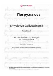 undefined Smyslovye Gallyutsinatsii - Погружаюсь