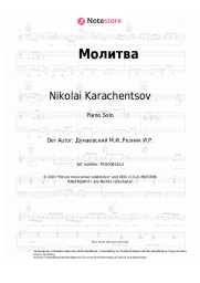 undefined Nikolai Karachentsov, Maksim Dunayevsky - Молитва