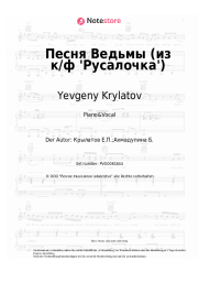 undefined Yevgeny Krylatov - Песня Ведьмы (из к/ф 'Русалочка')