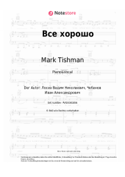 undefined Mark Tishman - Все хорошо