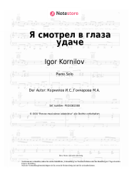 undefined Igor Kornilov - Я смотрел в глаза удаче