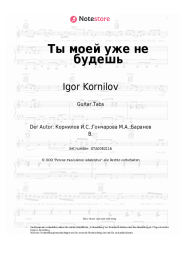 undefined Igor Kornilov - Ты моей уже не будешь
