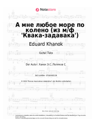 undefined Eduard Khanok - А мне любое море по колено (из м/ф 'Квака-задавака')