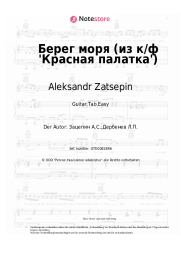 undefined Aleksandr Zatsepin - Берег моря (из к/ф 'Красная палатка')