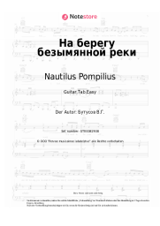 undefined Nautilus Pompilius, Vyacheslav Butusov - На берегу безымянной реки