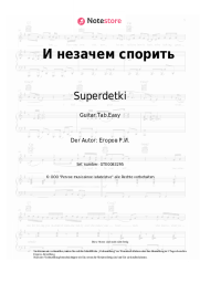 undefined Superdetki - И незачем спорить