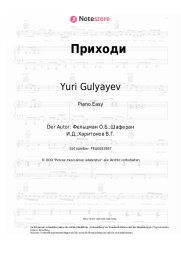 undefined Yuri Gulyayev, Oscar Feltsman - Приходи