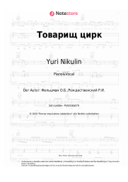 undefined Yuri Nikulin, Oscar Feltsman - Товарищ цирк