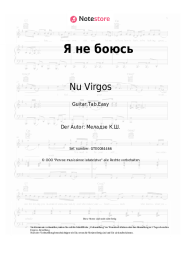 undefined Nu Virgos, Konstantin Meladze - Я не боюсь