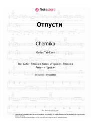 Noten, Akkorde Chernika - Отпусти