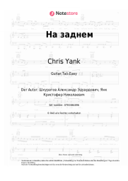 undefined Chris Yank - На заднем