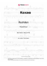 Noten, Akkorde Rozhden - Кохаю
