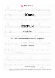 undefined EGOPIUM - Kone