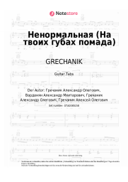 undefined GRECHANIK - Ненормальная (На твоих губах помада)