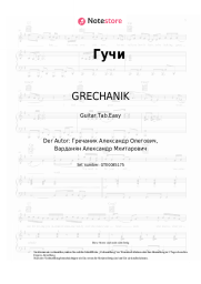 undefined GRECHANIK - Гучи