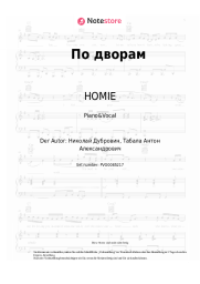 undefined HOMIE - По дворам