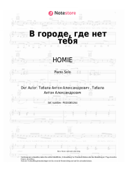 undefined HOMIE - В городе, где нет тебя