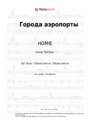 undefined HOMIE - Города аэропорты