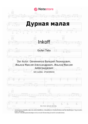 Noten, Akkorde Inkoff - Дурная малая