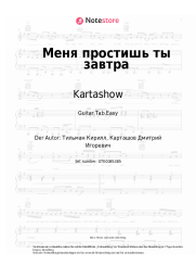 Noten, Akkorde Kartashow - Меня простишь ты завтра