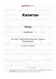 undefined Keep - Капитан