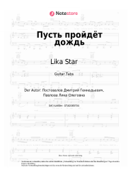 undefined Lika Star - Пусть пройдёт дождь