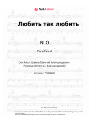 undefined NLO - Любить так любить