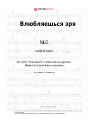 undefined NLO - Влюбляешься зря