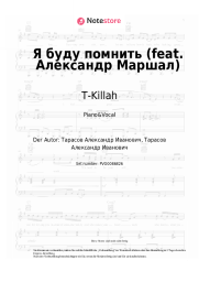 undefined T-Killah - Я буду помнить (feat. Александр Маршал)