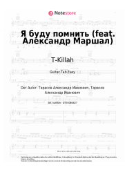 undefined T-Killah - Я буду помнить (feat. Александр Маршал)