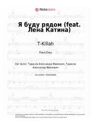 undefined T-Killah - Я буду рядом (feat. Лена Катина)