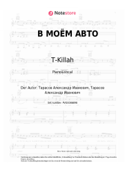 undefined T-Killah - В МОЁМ АВТО