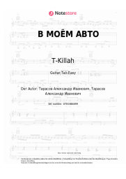 undefined T-Killah - В МОЁМ АВТО